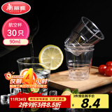 美丽雅一次性杯子90ml*30只试饮试吃杯 加厚航空杯白酒果汁饮料水杯
