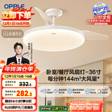欧普（OPPLE）风扇灯吊扇灯多档调色LED照明Ra95北欧餐厅卧室吊灯冰风白 包安装