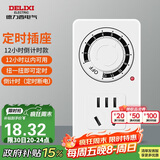 德力西（DELIXI）开关插座 机械定时器插座手机充电防过充 【12h款】CD98Z-DX T12 