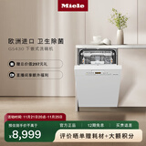 美诺（Miele）洗碗机家用卫生除菌欧洲进口下嵌入式智能厨房电器9套容量G5430CSCUSL