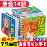 幼儿启蒙认知早教儿童书籍0-3岁全套14册官方正版童书 加减法口诀表卡片中英双语宝宝撕不烂婴幼儿益智启蒙认知识字认字书1-2-6周岁绘本睡前读物翻翻书一二三岁适合看的书带拼音 水果动物看图识物玩具书