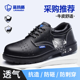 蓝鸥盾劳保鞋男士透气防臭钢包头防砸防刺安全工作牛皮工地鞋9101L 43