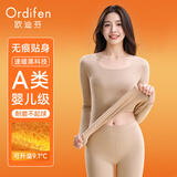 欧迪芬保暖内衣女士A类无痕磨绒发热内搭7A抗菌秋冬加绒秋衣秋裤套装