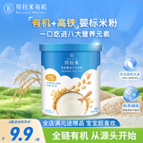 贝拉米（Bellamy's）婴幼儿高铁有机米粉原味尝鲜装45g 水溶性二价铁6月+