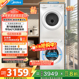 美的（Midea）洗烘套装 10KG滚筒洗衣机全自动+热泵烘干机家用烘衣服 除菌除螨除潮 MG100V11FPRO+V11F 国家补贴