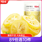 百草味蜜饯水果干网红零食 柠檬干即食泡茶休闲食品 水晶柠檬片65g/袋