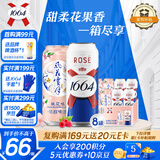 kronenbourg 1664桃气组合500ml*8罐(桃红+桃花)混合装啤酒京东自营