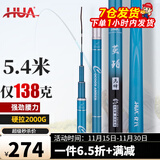 化氏(HUA）茧珀先锋综合版鱼竿28调碳素鲫鲤草鳊翘台钓竿鲢鳙龙纹鲤 3.6m 【现货第9期01批】