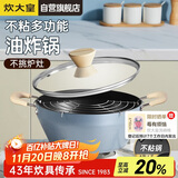 炊大皇油炸锅汤锅不粘锅多功能平底煎锅24cm电磁炉通用谷里GL24DYG