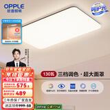 欧普（OPPLE）简约北欧超薄led客厅现代简约呵护光全屋灯具卧室餐厅吸顶灯TC 呵护光三档调光 B款客厅灯
