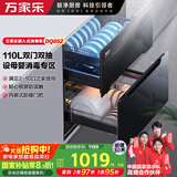 万家乐嵌入式消毒柜【DQ052·双层存储】双门双抽 家用110L紫外线臭氧杀菌上下层独立控制奶瓶碗筷消毒柜