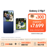 三星Samsung Galaxy Z Flip7 折叠屏手机 4.1英寸超大智能外屏 AI手机 徐明浩同款12GB+256GB 暗影蓝