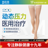 舒尔美 DuoLyca静脉曲张弹力袜医用辅助治疗型男女中长筒血栓水肿术后 长筒肉色露趾【全新升级】 二级压力值【M码】