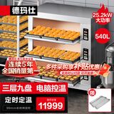 德玛仕（DEMASHI）商用烤箱专业大型大容量焗炉面包披萨蛋挞烤鸡烤鸡翅月饼烘焙机电烤炉微电脑EB-J9D-Z 三层九盘