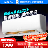 科龙空调大1匹 海信出品 静省电 新一级变频冷暖轻音卧室家用挂机 以旧换新国家补贴 KFR-26GW/QS1-X1