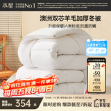 水星家纺被子澳洲羊毛冬季冬被芯冬季加厚被子被芯200x230cm约7.6斤