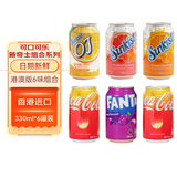 可口可乐（Coca-Cola）香港进口 柠檬汽水可口可乐碳酸饮料组合装 网红夏日饮品 港澳版六个味道组合装330mL*6罐