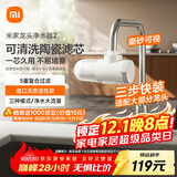 米家龙头净水器2水龙头过滤器家用自来水滤水器前置过滤器三出水可清洗滤芯 一机四芯