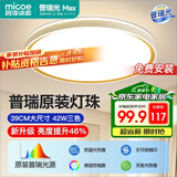 四季沐歌（MICOE）普瑞光源吸顶灯客厅灯简约卧室餐厅led照明灯具套餐包安装