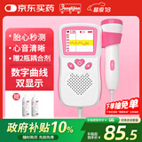 邦力健胎心仪胎心监测仪胎心监护仪孕妇家用医用听胎心 充电曲线款U2-03