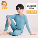 恒源祥儿童内衣套装男童青少年纯棉中领秋衣秋裤男孩中大童学生睡衣