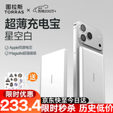 图拉斯充电宝【认准热销第一丨顶配超薄】磁吸充电宝式苹果magsafe无线快充iphone 17小云宝Air 3c认证 【顶配大容量】          1万毫安 冰瓷白 最新国标3C安全认证丨可上飞机