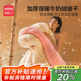 名创优品（MINISO）雕花牛奶绒被子 秋冬被空调被芯棉被加绒加厚冬被200x230cm6斤