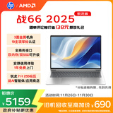 惠普（HP）战66 16英寸2025轻薄办公笔记本电脑 标压锐龙7 H 255 24G 1T 2.5K屏 1年上门【国家补贴】
