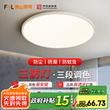 FSL佛山照明三防吸顶灯led超薄圆形防潮防蚊虫卫生间阳台卧室厨卫灯 皓睿白色 24W三段调光 380mm