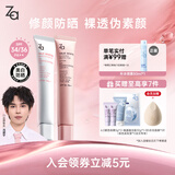 Za姬芮美白防晒隔离霜 白色隔离*1 粉色隔离*1