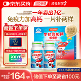 汤臣倍健牛初乳加钙咀嚼片礼盒60片*2瓶 4岁+儿童补钙片青少年 免疫球蛋白