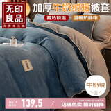 无印良品牛奶绒被套单件 法兰绒家用双人床上用品被套被罩 220*240cm