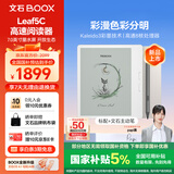 BOOX文石电纸书Leaf5C  7英寸主动笔套装彩色墨水屏电子书电子纸 活力金 便携阅读办公本平板电脑 
