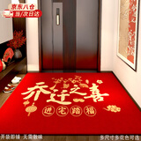 梵昇昱乔迁之喜进门地垫入户门垫搬家新房迁乔新居门口地毯红色脚垫 乔迁之喜 【水晶绒80*120*0.8CM】