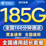 中国电信流量卡电话卡手机卡低月租5G纯上网卡全国通用无限流量非永久19元电信流量卡 流量卡19元185G+100分钟超长套餐+首月免费