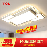 TCL照明LED客厅大灯吸顶灯餐厅卧室全屋灯具套餐三室两厅中山灯具 140W 白魔羽-三色调光90*60*6cm