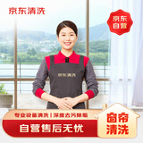京东窗帘专业清洗（不含纱）上门服务 清洁保养（≤10平米）