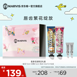 MARVIS玛尔仕漫游花园限定礼盒玫瑰桂花75ml*2+亮白10ml*2牙膏套装 