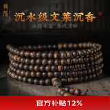 龍隐【收藏级】文莱沉香手串男士款正品沉水佛珠奇楠4mm文玩手链女 【沉水级】4mm*216颗