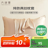太湖雪纯色真丝枕套 100%桑蚕丝绸 单面真丝枕头套单只装典雅金 48*74cm