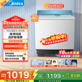 美的（Midea）洗衣机半自动双桶 MP16S168 16公斤超大容量 双缸双桶洗衣机 FCS快净科技 品质双电机