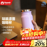 孔雀（Peacock）保温杯 送女士316不锈钢水杯 轻巧便携咖啡杯