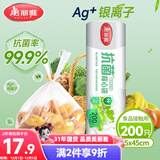 美丽雅保鲜袋背心式食品级200只 加大号密封袋 一次性冰箱连卷分装袋