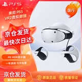 PlayStation 索尼（SONY）PlayStation PSVR2 PS5专用 头盔头戴式设备