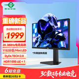 泰坦军团24.5英寸MiniLED 2K 380Hz 1200nit DyDs技术 DeltaE<1逐台校色 升降旋转PS5电竞显示器P245MS PRO