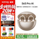 SANAG塞那S6S ProAI蓝牙耳机骨传导概念耳夹式运动跑步通话降噪塞纳s6s适用于苹果17小米华为活动补贴 【咨询领福利】香槟金+晒单礼 塞那重磅爆款【晒单送好礼】