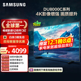 三星（SAMSUNG）55DU8000C 55英寸 平板液晶AI电视 超薄4K AI智能补帧 无开机广告 UA55DU8000CXXZ【国家补贴】