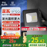 FSL佛山照明led投光灯户外庭院灯室外照明灯射灯探照灯20W天耀IP65