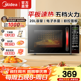 美的（Midea）微波炉 20升 大平板底盘速热  简单操作 微波杀菌 家用微波炉EM7KCGW3-NR