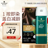 施华蔻（Schwarzkopf）怡然一按染泡泡染发乳3.0摩卡暖棕 染发剂轻松多次盖白赠发膜50ml